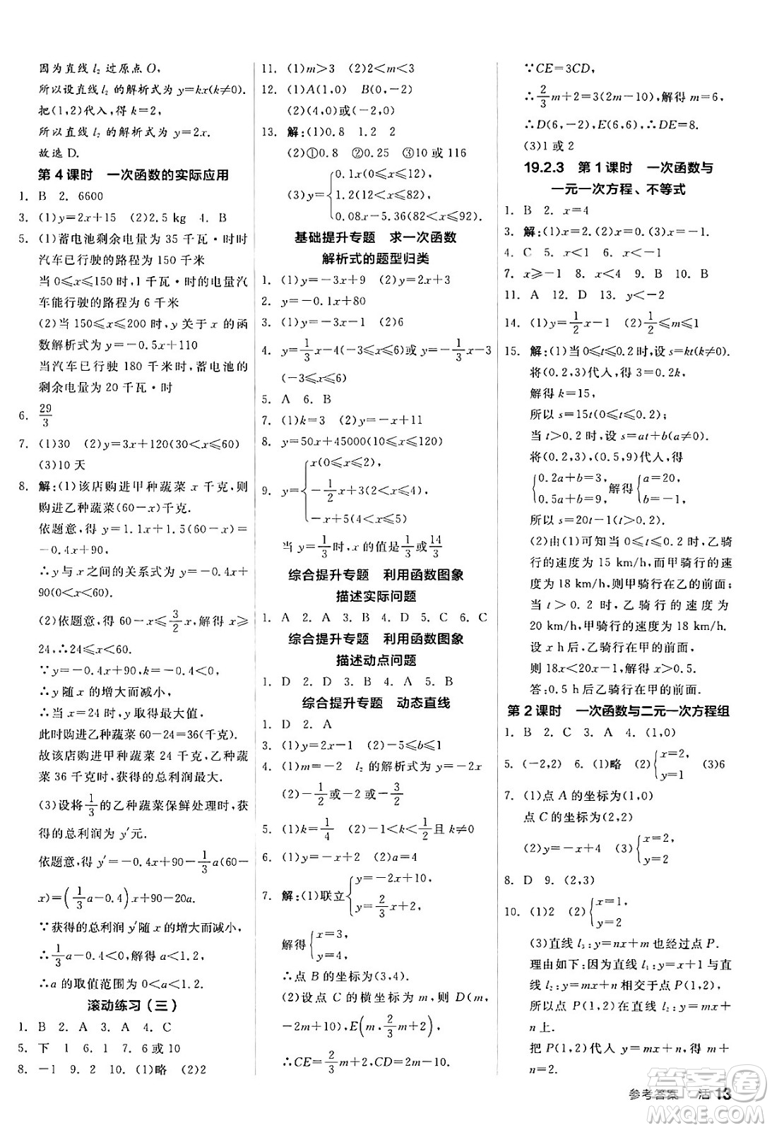 陽光出版社2024年春全品作業(yè)本八年級數(shù)學(xué)下冊人教版答案