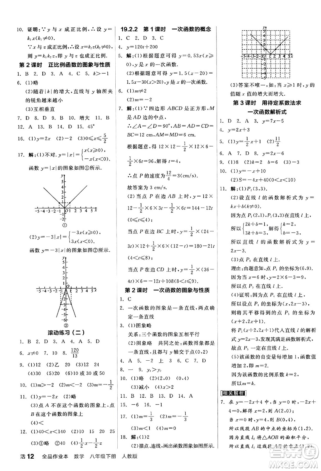 陽光出版社2024年春全品作業(yè)本八年級數(shù)學(xué)下冊人教版答案