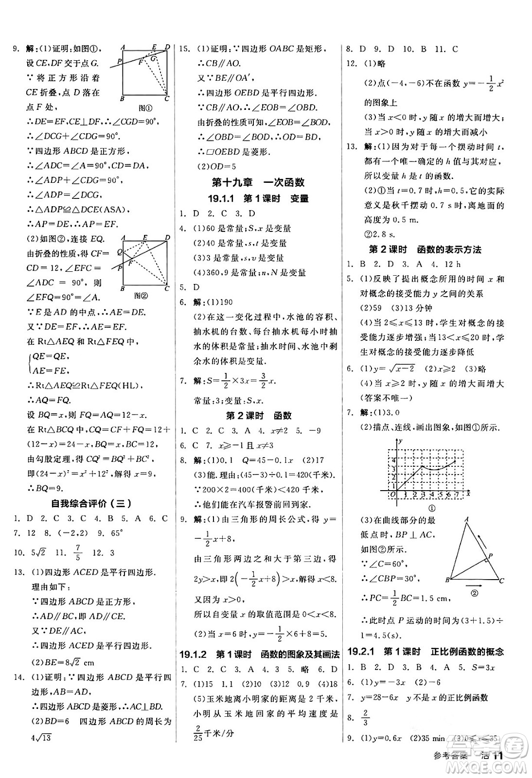 陽光出版社2024年春全品作業(yè)本八年級數(shù)學(xué)下冊人教版答案