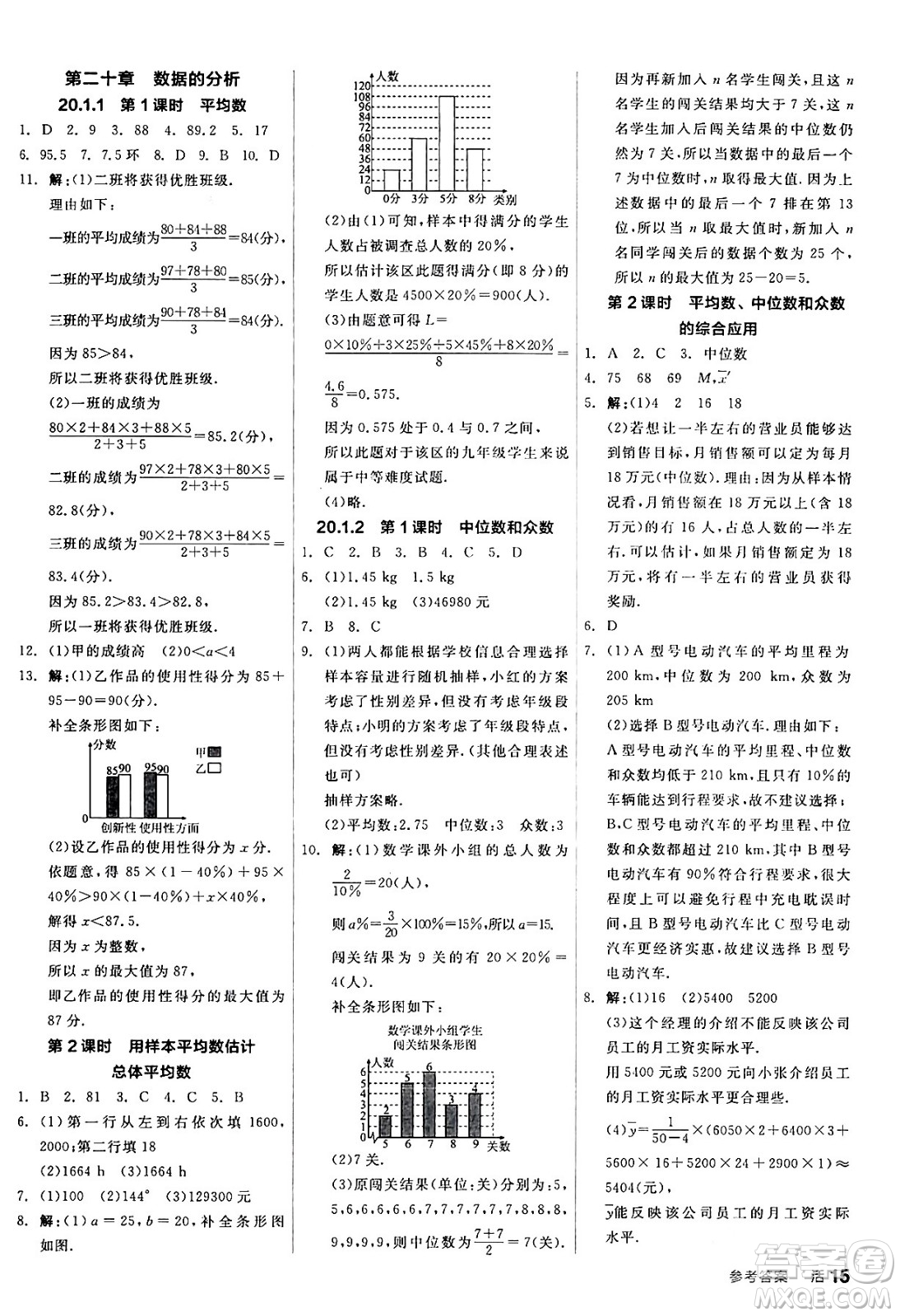 陽光出版社2024年春全品作業(yè)本八年級數(shù)學(xué)下冊人教版答案