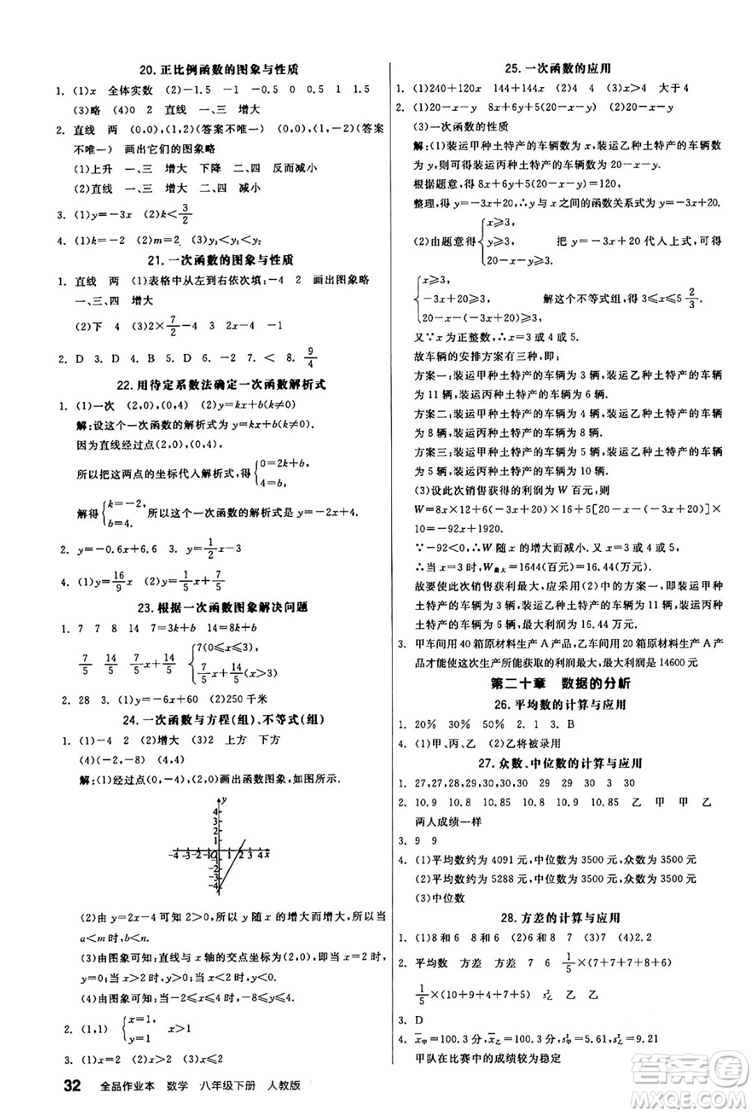 陽光出版社2024年春全品作業(yè)本八年級數(shù)學(xué)下冊人教版答案