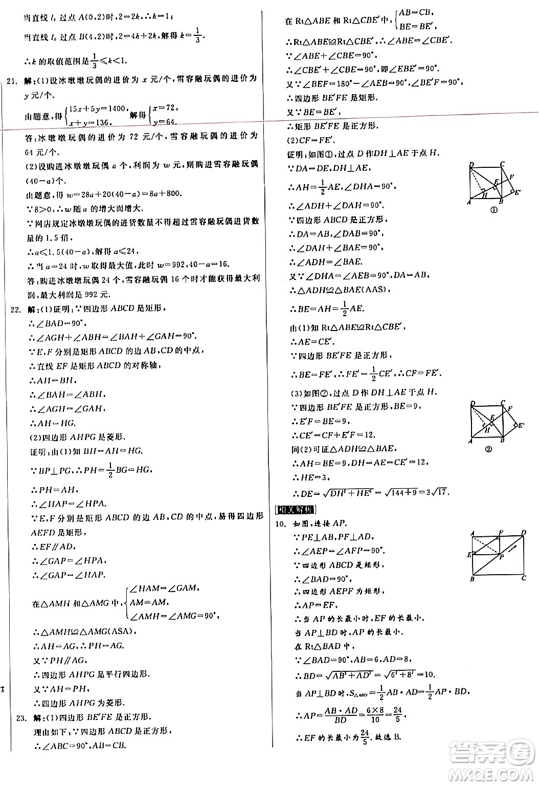 陽光出版社2024年春全品作業(yè)本八年級數(shù)學(xué)下冊人教版答案