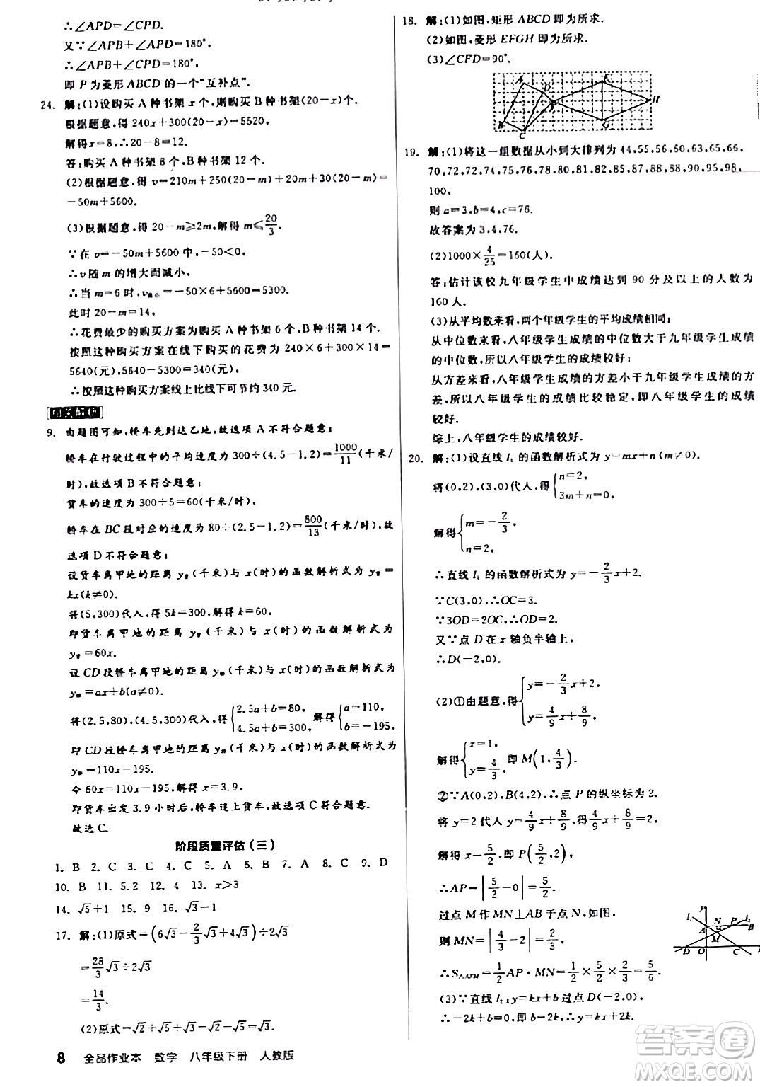 陽光出版社2024年春全品作業(yè)本八年級數(shù)學(xué)下冊人教版答案