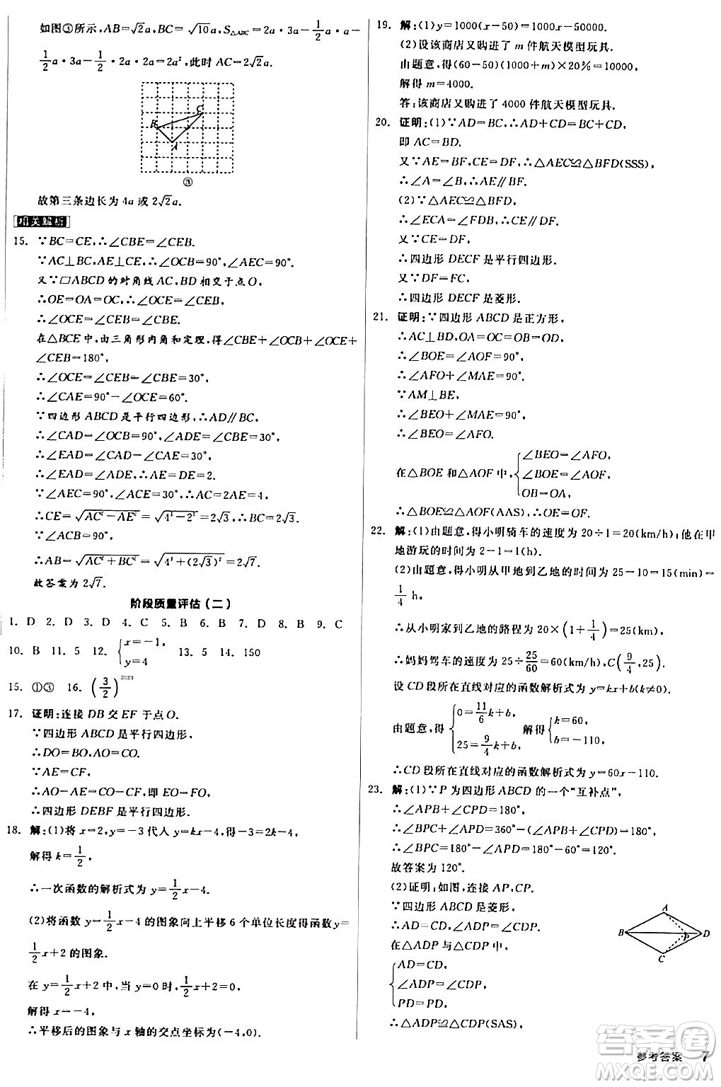 陽光出版社2024年春全品作業(yè)本八年級數(shù)學(xué)下冊人教版答案