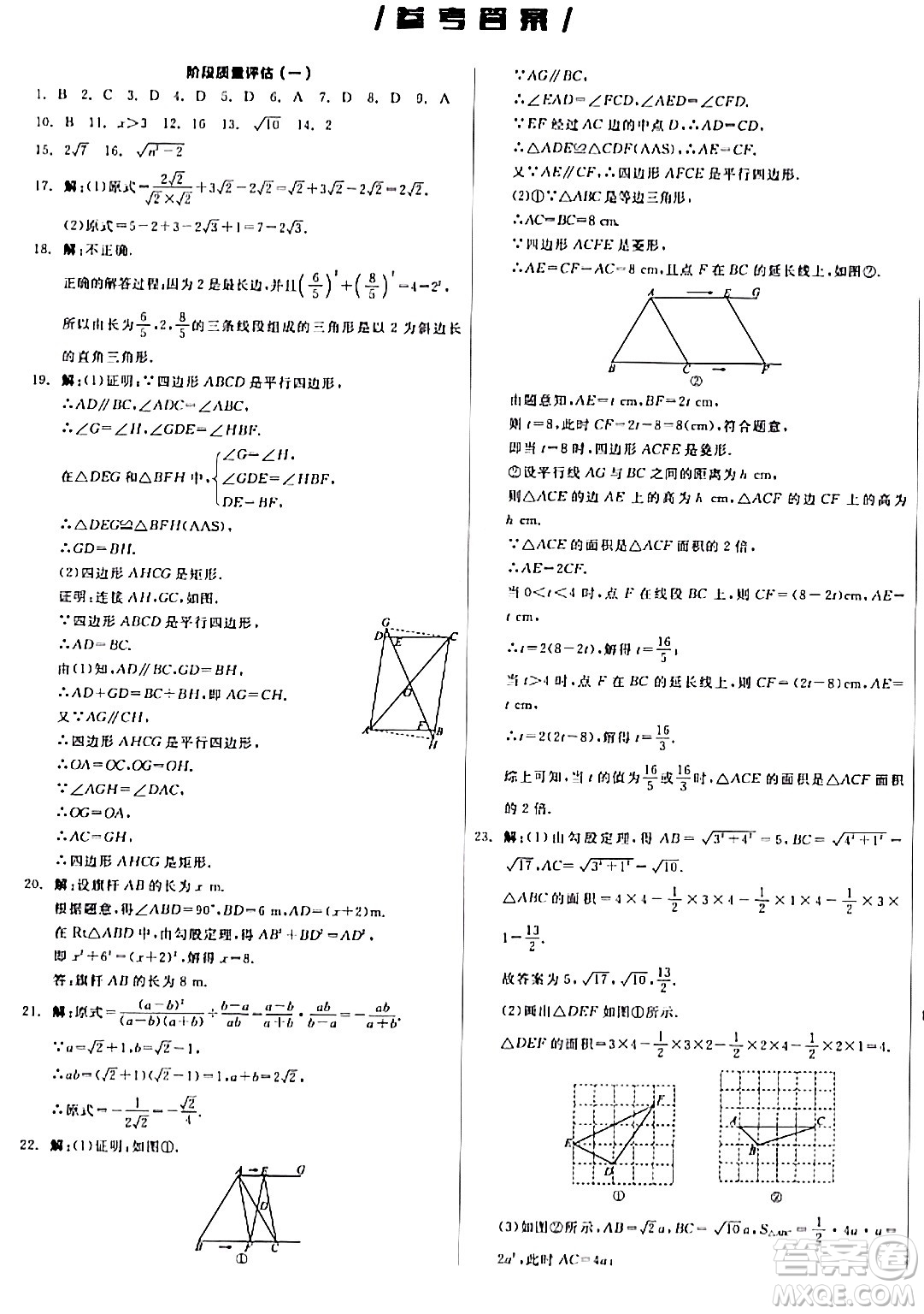 陽光出版社2024年春全品作業(yè)本八年級數(shù)學(xué)下冊人教版答案