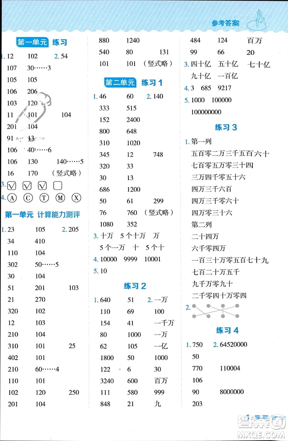 安徽教育出版社2024年春榮德基星級(jí)口算天天練三年級(jí)數(shù)學(xué)下冊(cè)五四學(xué)制青島版參考答案