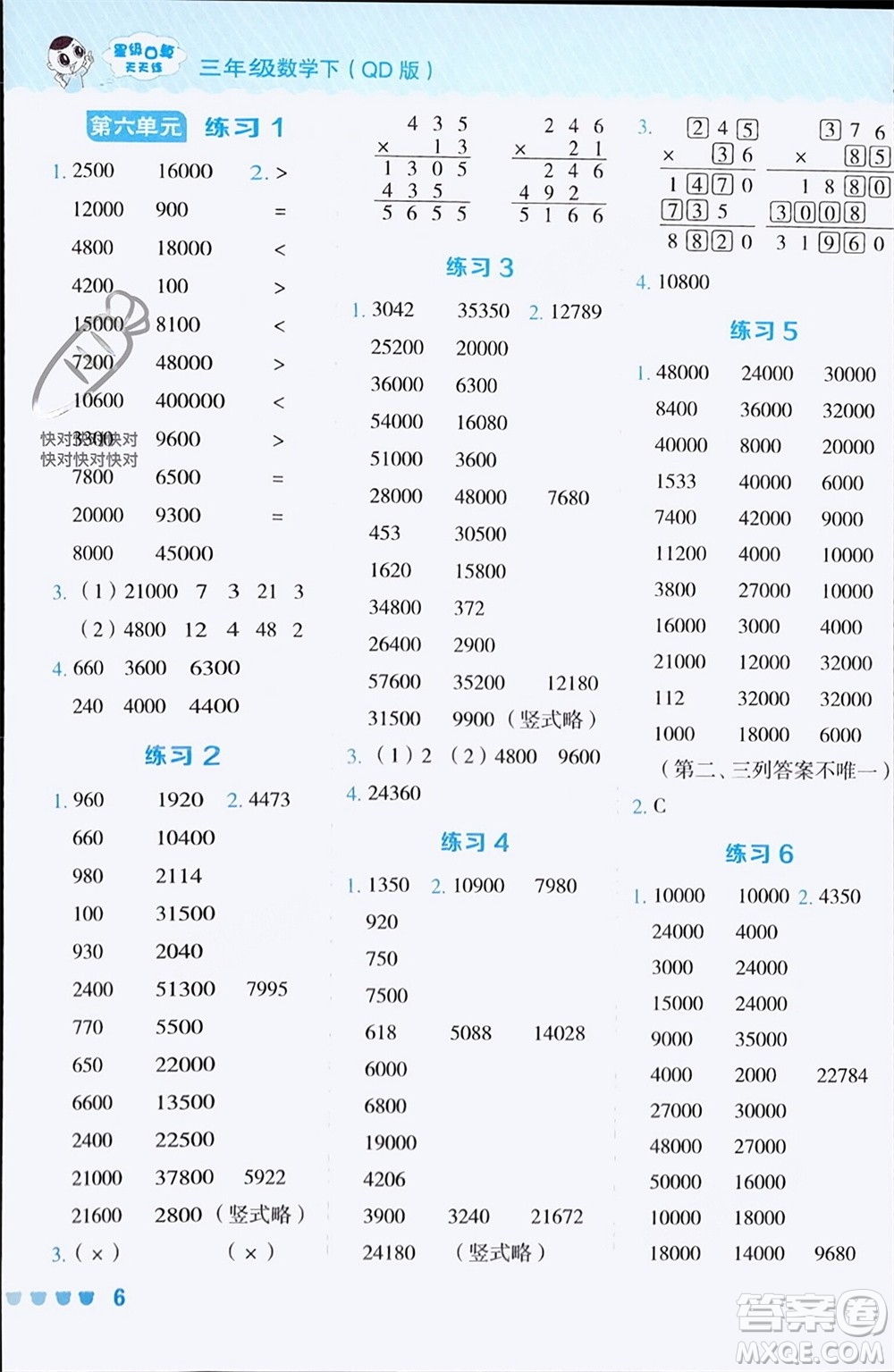 安徽教育出版社2024年春榮德基星級(jí)口算天天練三年級(jí)數(shù)學(xué)下冊(cè)五四學(xué)制青島版參考答案