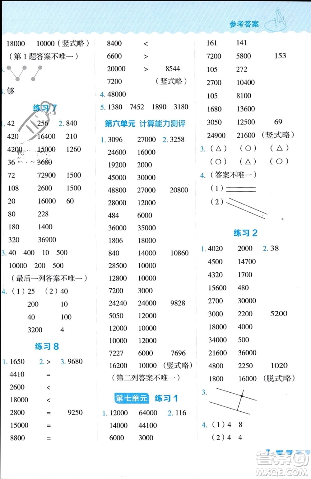 安徽教育出版社2024年春榮德基星級(jí)口算天天練三年級(jí)數(shù)學(xué)下冊(cè)五四學(xué)制青島版參考答案