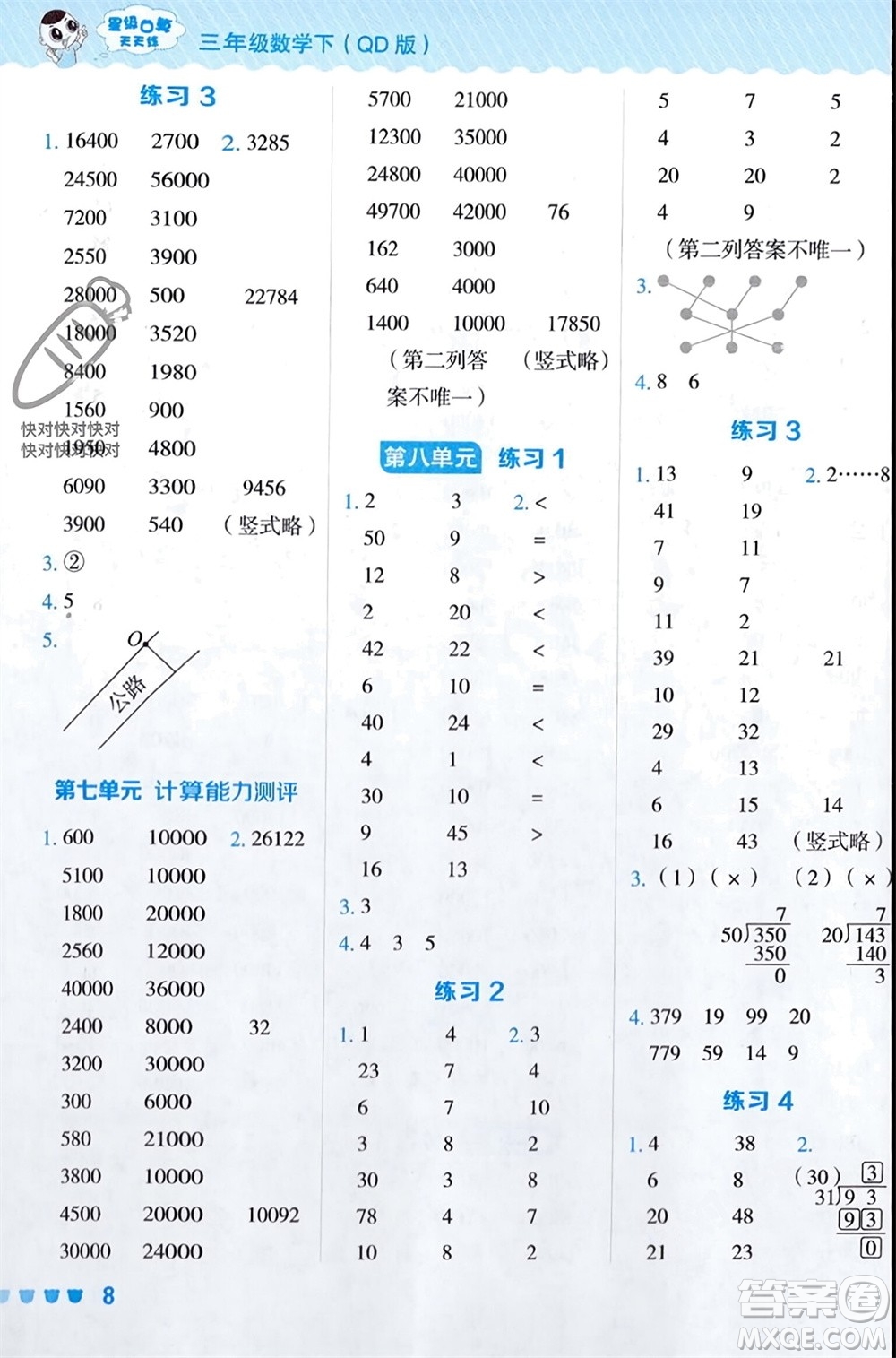 安徽教育出版社2024年春榮德基星級(jí)口算天天練三年級(jí)數(shù)學(xué)下冊(cè)五四學(xué)制青島版參考答案