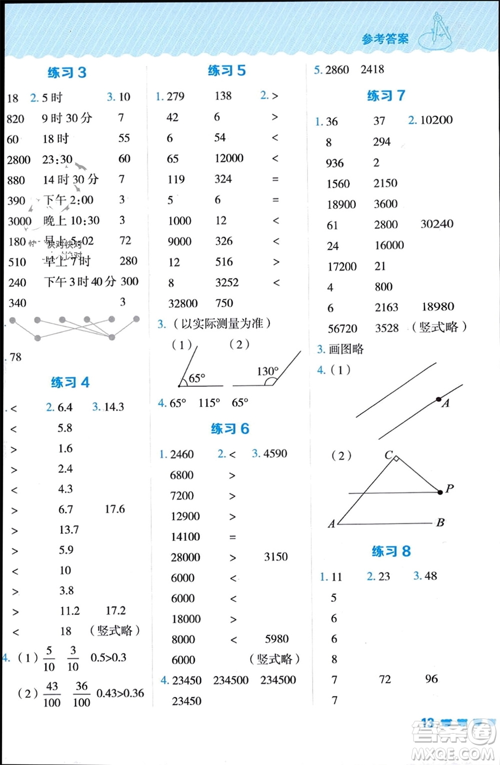 安徽教育出版社2024年春榮德基星級(jí)口算天天練三年級(jí)數(shù)學(xué)下冊(cè)五四學(xué)制青島版參考答案