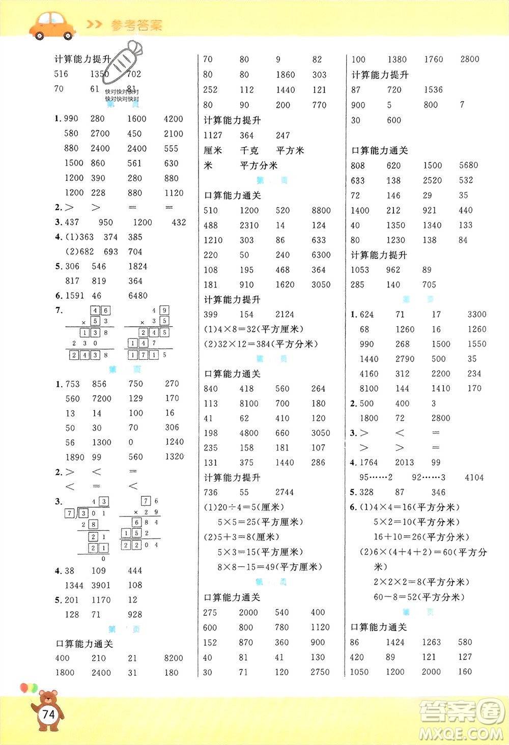 陽光出版社2024年春揚(yáng)帆文化星級(jí)口算天天練三年級(jí)數(shù)學(xué)下冊(cè)人教版參考答案