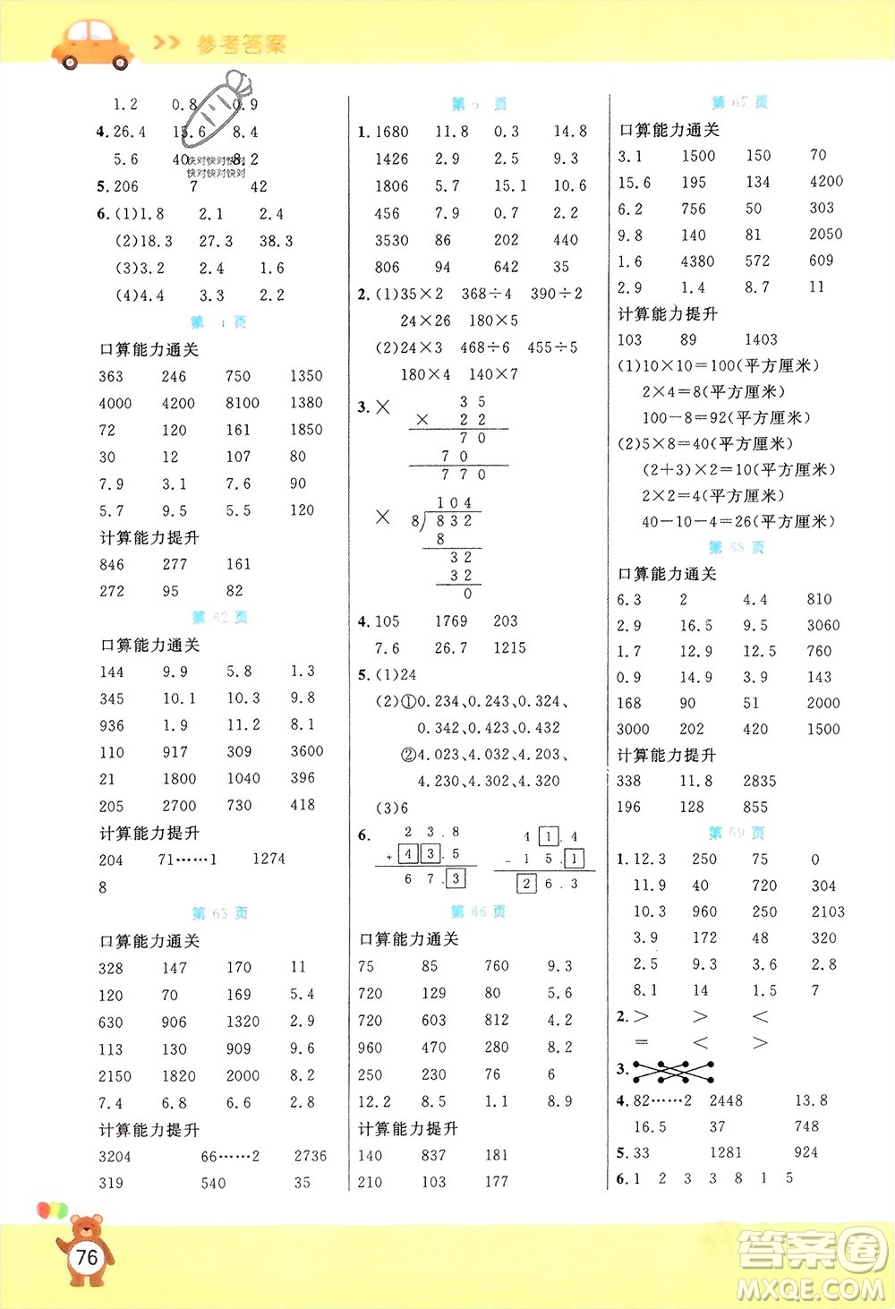 陽光出版社2024年春揚(yáng)帆文化星級(jí)口算天天練三年級(jí)數(shù)學(xué)下冊(cè)人教版參考答案