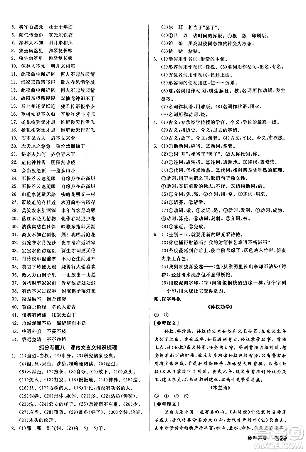 延邊教育出版社2024年春全品作業(yè)本七年級語文下冊人教版答案