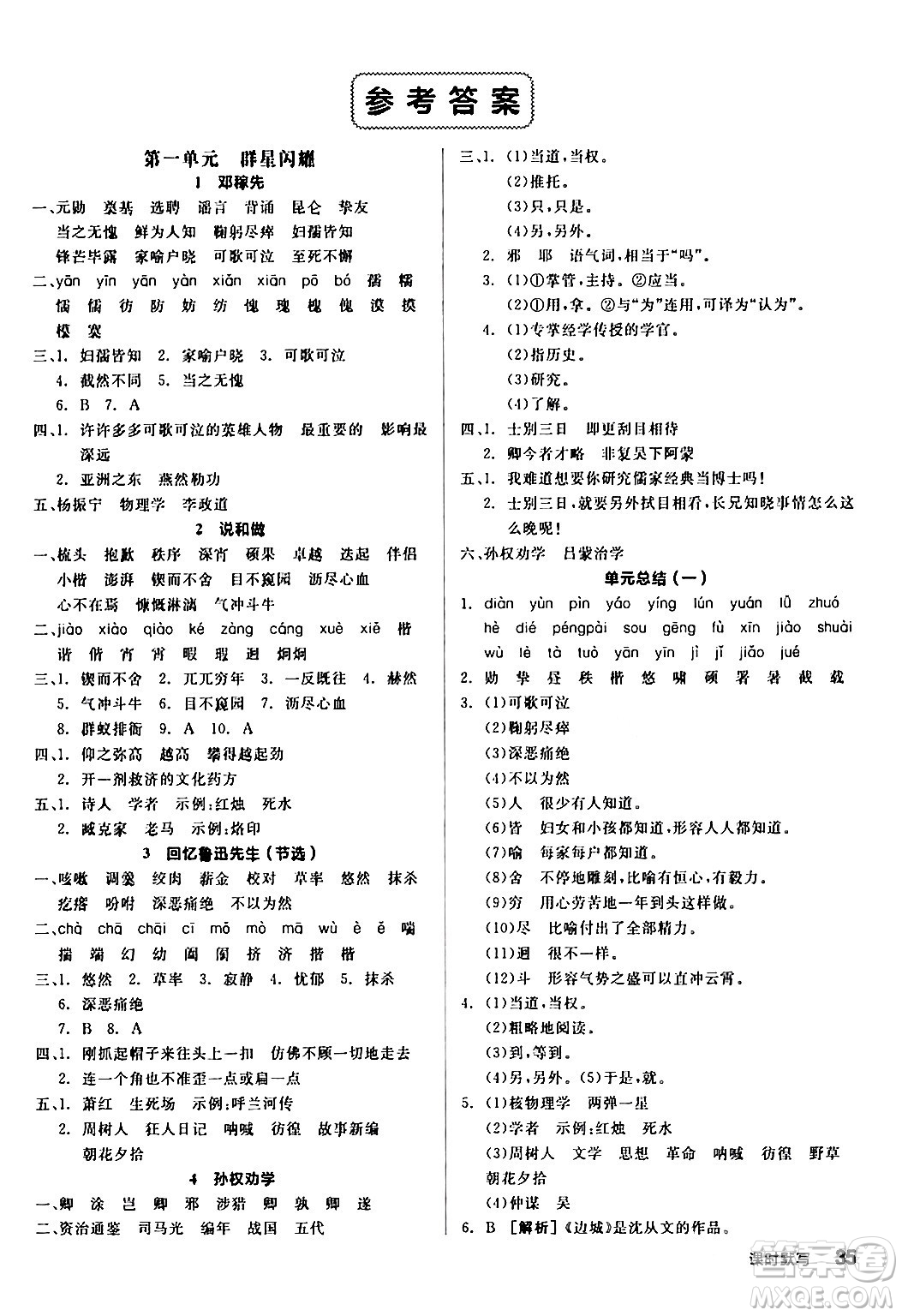 延邊教育出版社2024年春全品作業(yè)本七年級語文下冊人教版答案