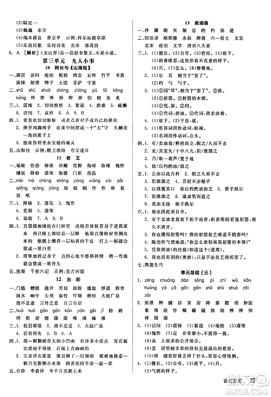 延邊教育出版社2024年春全品作業(yè)本七年級語文下冊人教版答案