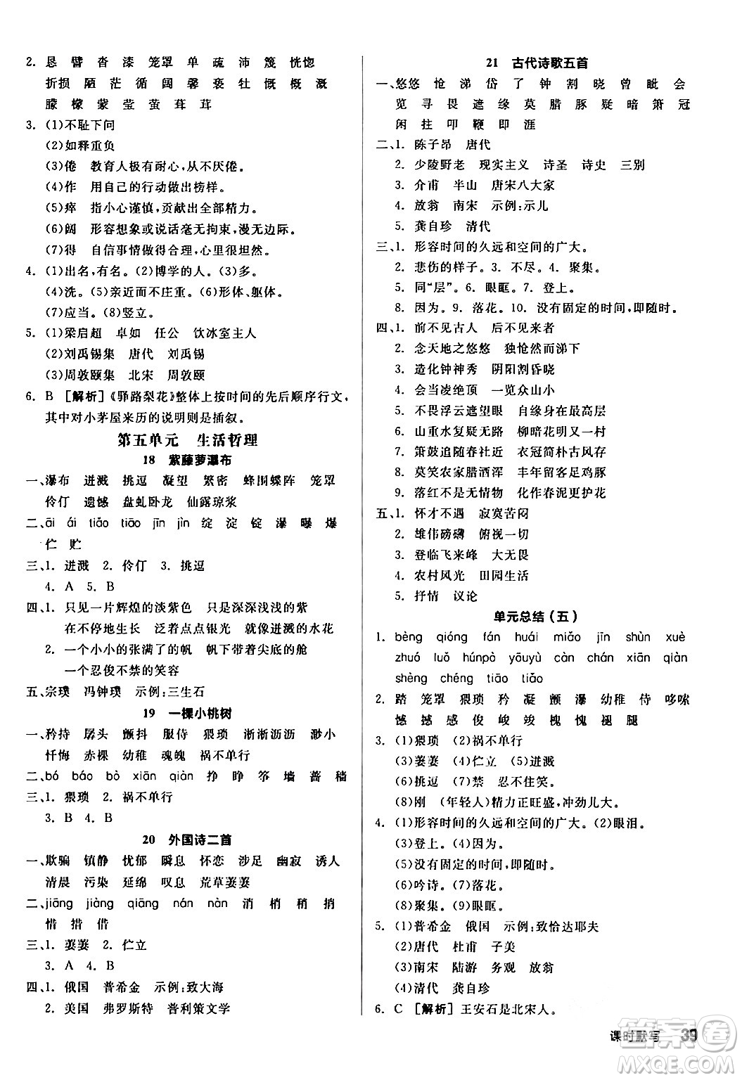 延邊教育出版社2024年春全品作業(yè)本七年級語文下冊人教版答案