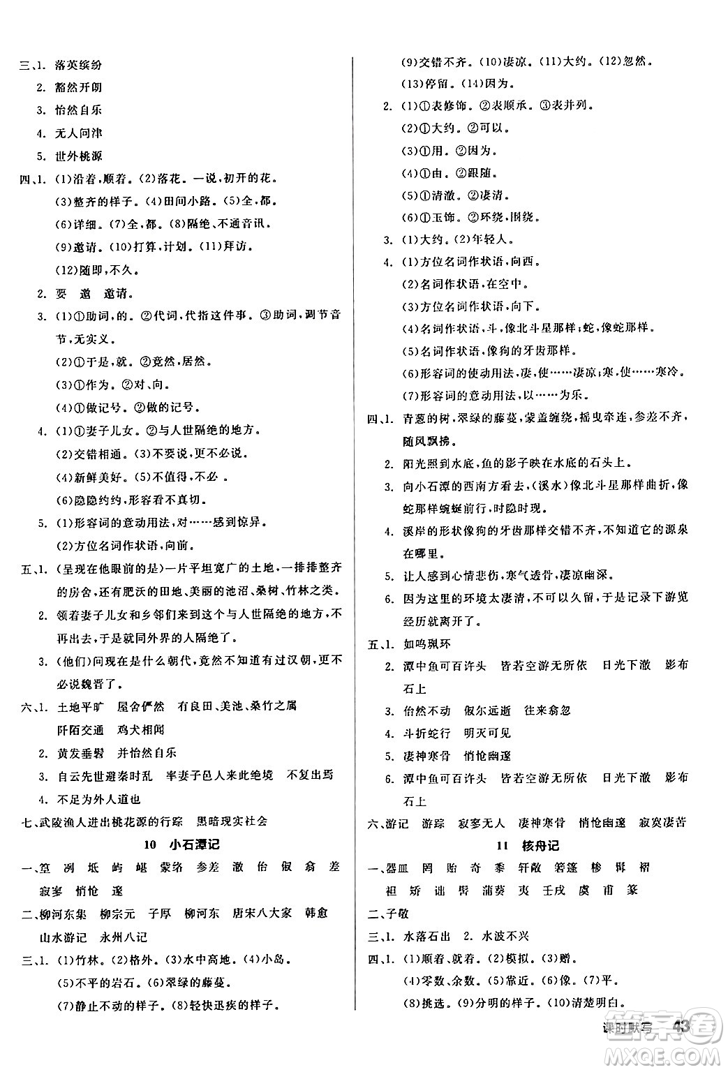 延邊教育出版社2024年春全品作業(yè)本八年級(jí)語(yǔ)文下冊(cè)人教版答案