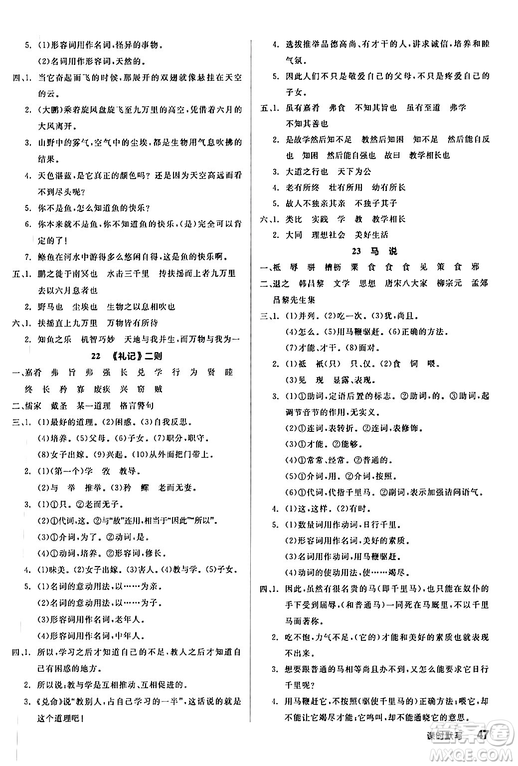 延邊教育出版社2024年春全品作業(yè)本八年級(jí)語(yǔ)文下冊(cè)人教版答案