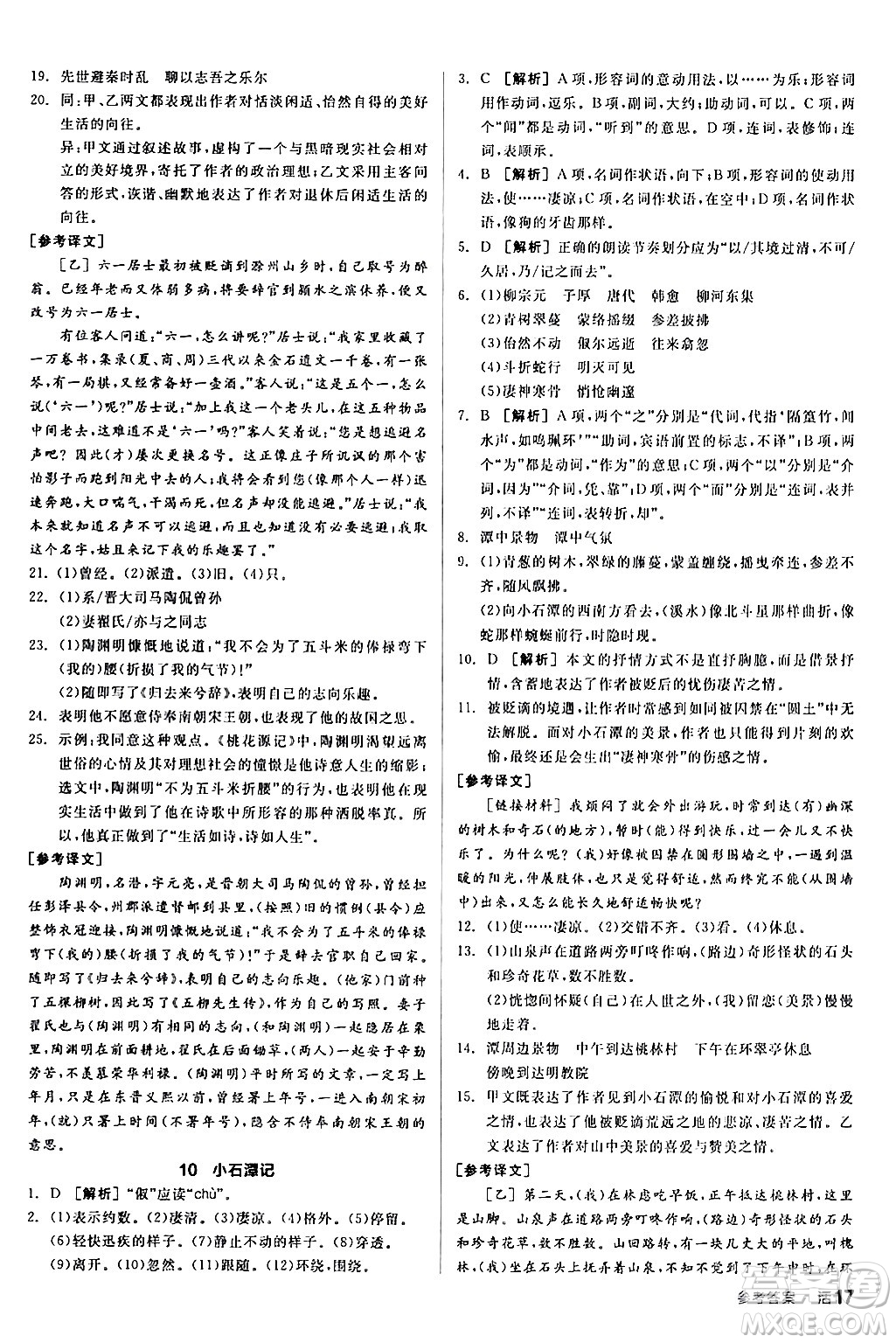 延邊教育出版社2024年春全品作業(yè)本八年級(jí)語(yǔ)文下冊(cè)人教版答案