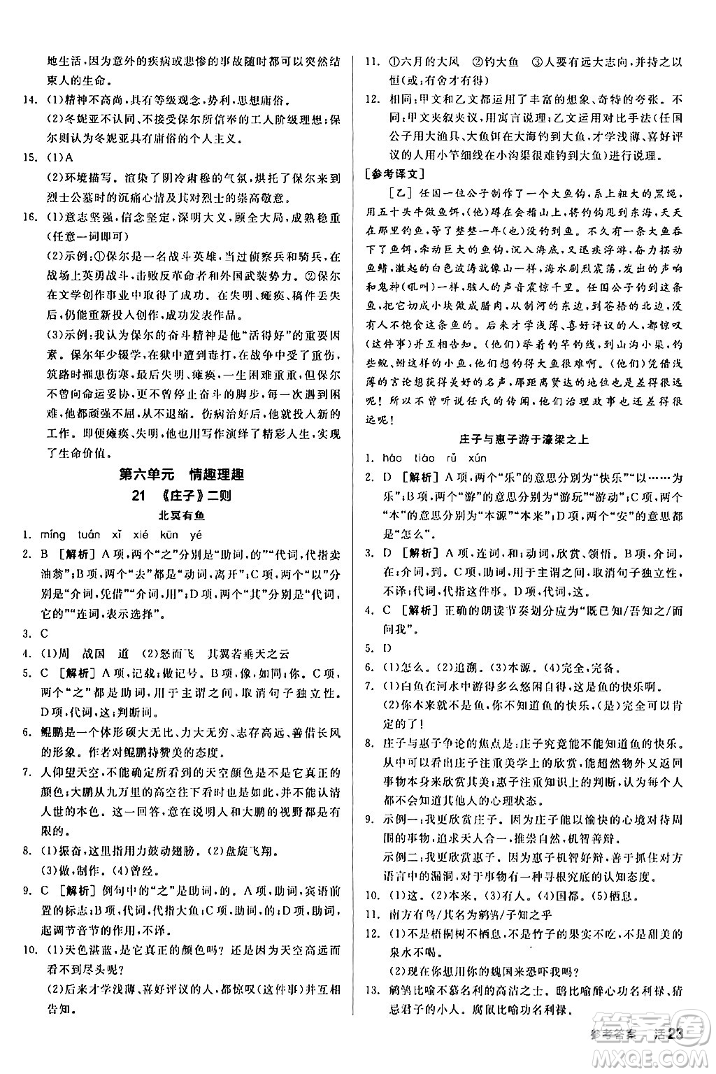 延邊教育出版社2024年春全品作業(yè)本八年級(jí)語(yǔ)文下冊(cè)人教版答案