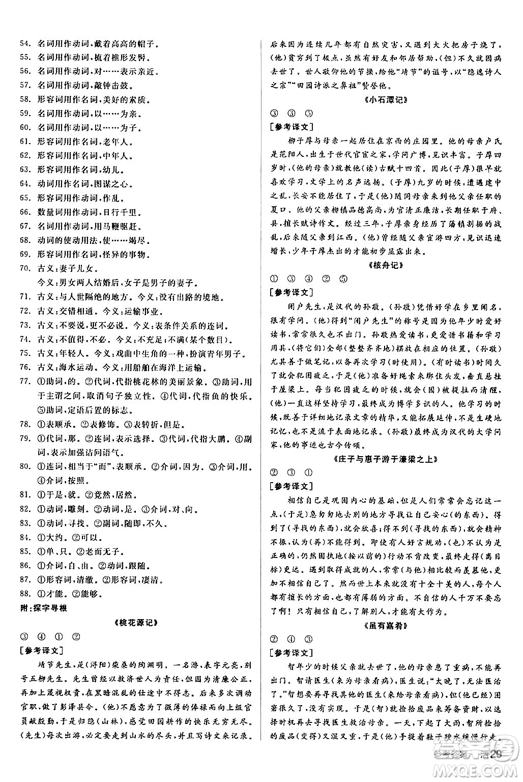 延邊教育出版社2024年春全品作業(yè)本八年級(jí)語(yǔ)文下冊(cè)人教版答案