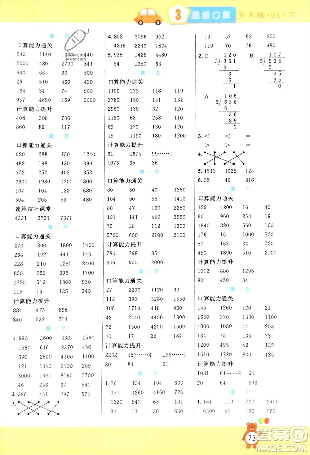 陽光出版社2024年春揚帆文化星級口算天天練三年級數(shù)學下冊北師大版參考答案