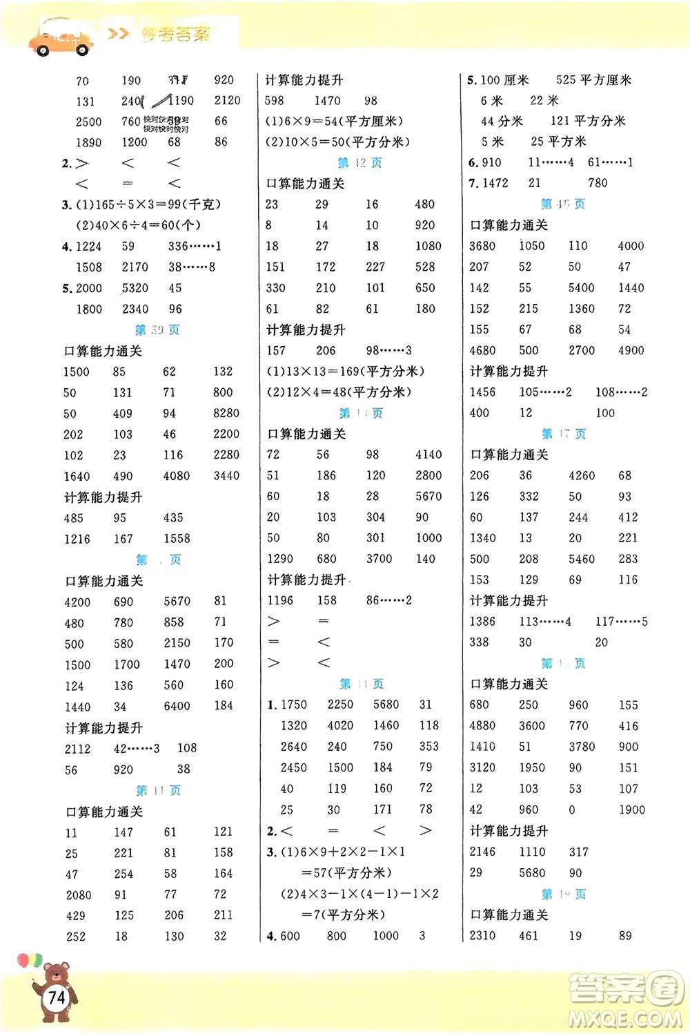 陽光出版社2024年春揚帆文化星級口算天天練三年級數(shù)學下冊北師大版參考答案