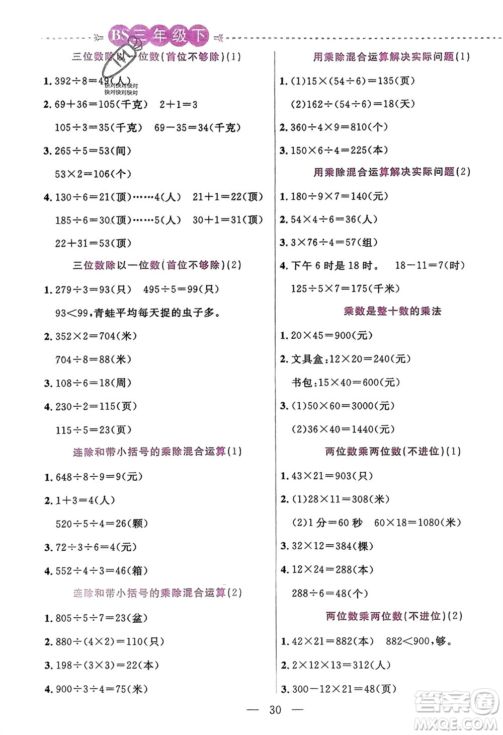 陽光出版社2024年春揚帆文化星級口算天天練三年級數(shù)學下冊北師大版參考答案