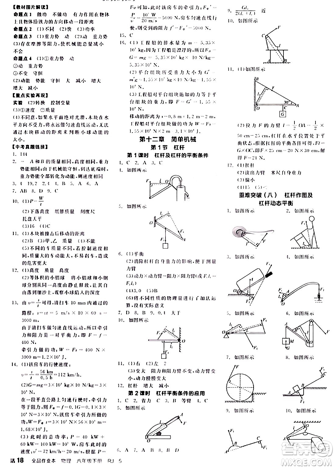 天津人民出版社2024年春全品作業(yè)本八年級物理下冊人教版河南專版答案