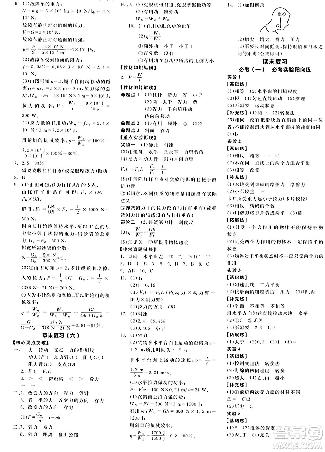 天津人民出版社2024年春全品作業(yè)本八年級物理下冊人教版河南專版答案