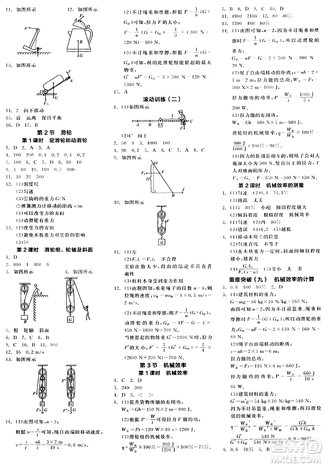 天津人民出版社2024年春全品作業(yè)本八年級物理下冊人教版河南專版答案