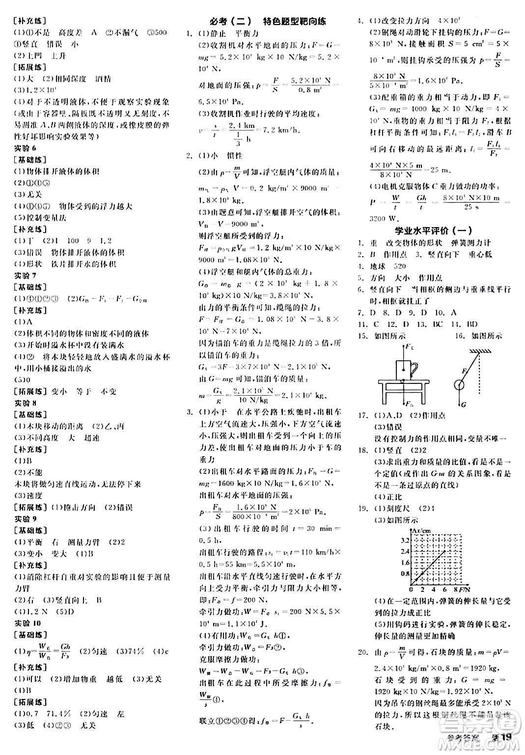 天津人民出版社2024年春全品作業(yè)本八年級物理下冊人教版河南專版答案