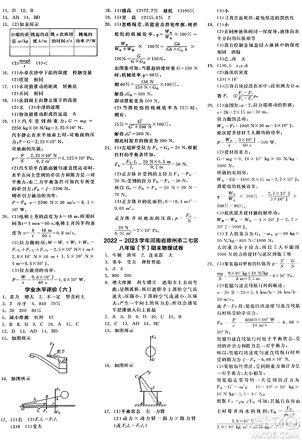 天津人民出版社2024年春全品作業(yè)本八年級物理下冊人教版河南專版答案