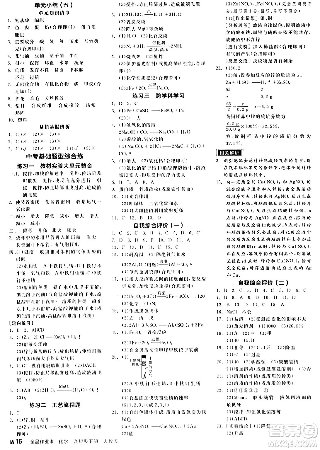 陽光出版社2024年春全品作業(yè)本九年級(jí)化學(xué)下冊(cè)人教版答案