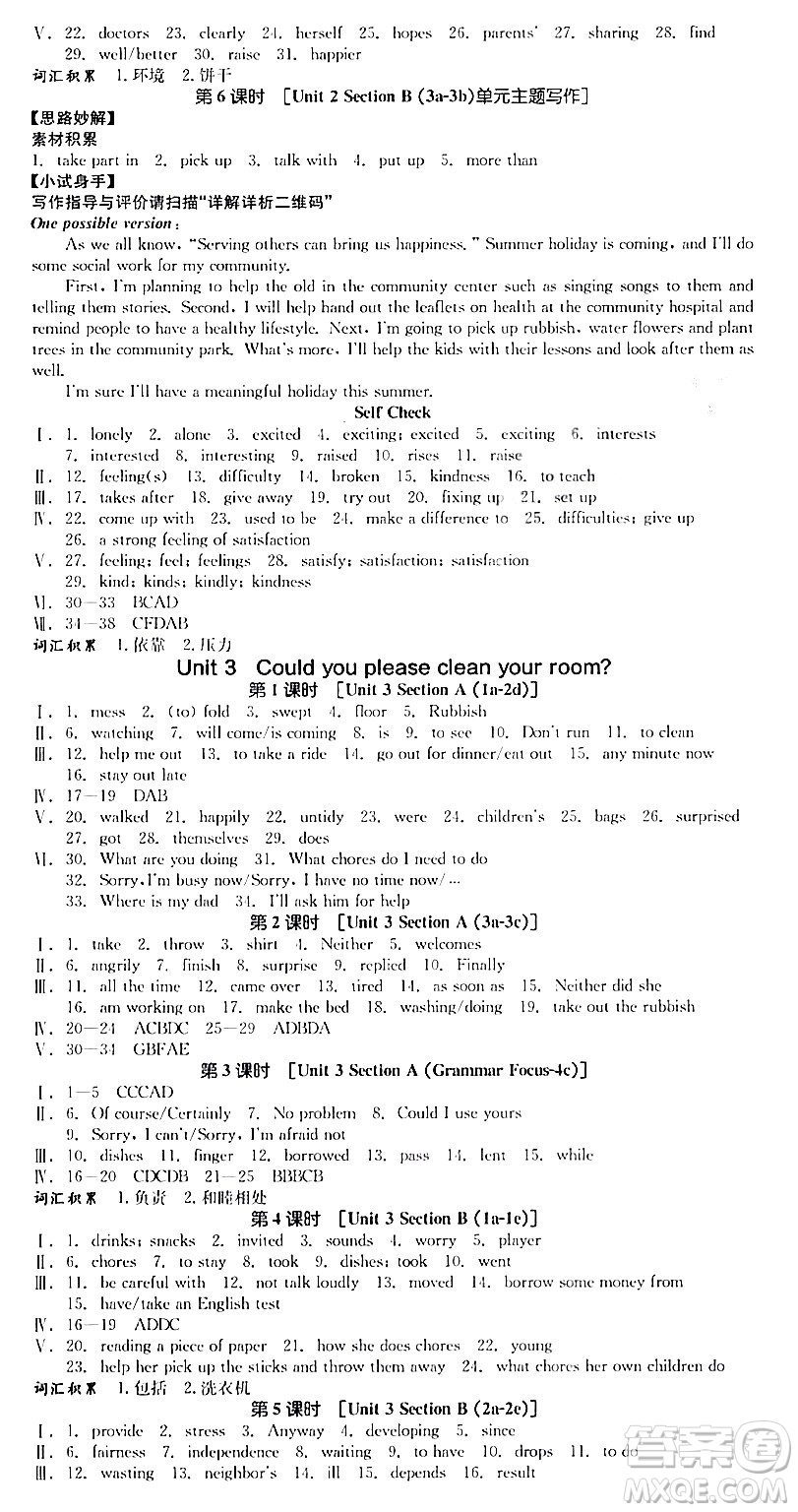 北京時代華文書局2024年春全品作業(yè)本八年級英語下冊人教版陜西專版答案