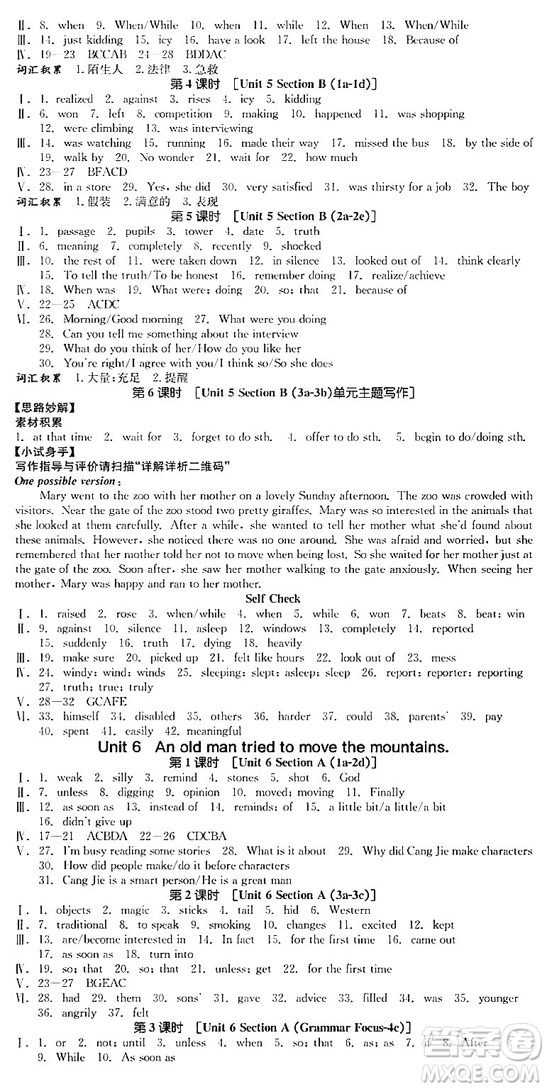 北京時代華文書局2024年春全品作業(yè)本八年級英語下冊人教版陜西專版答案