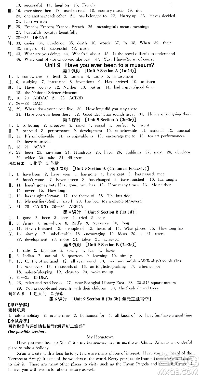 北京時代華文書局2024年春全品作業(yè)本八年級英語下冊人教版陜西專版答案