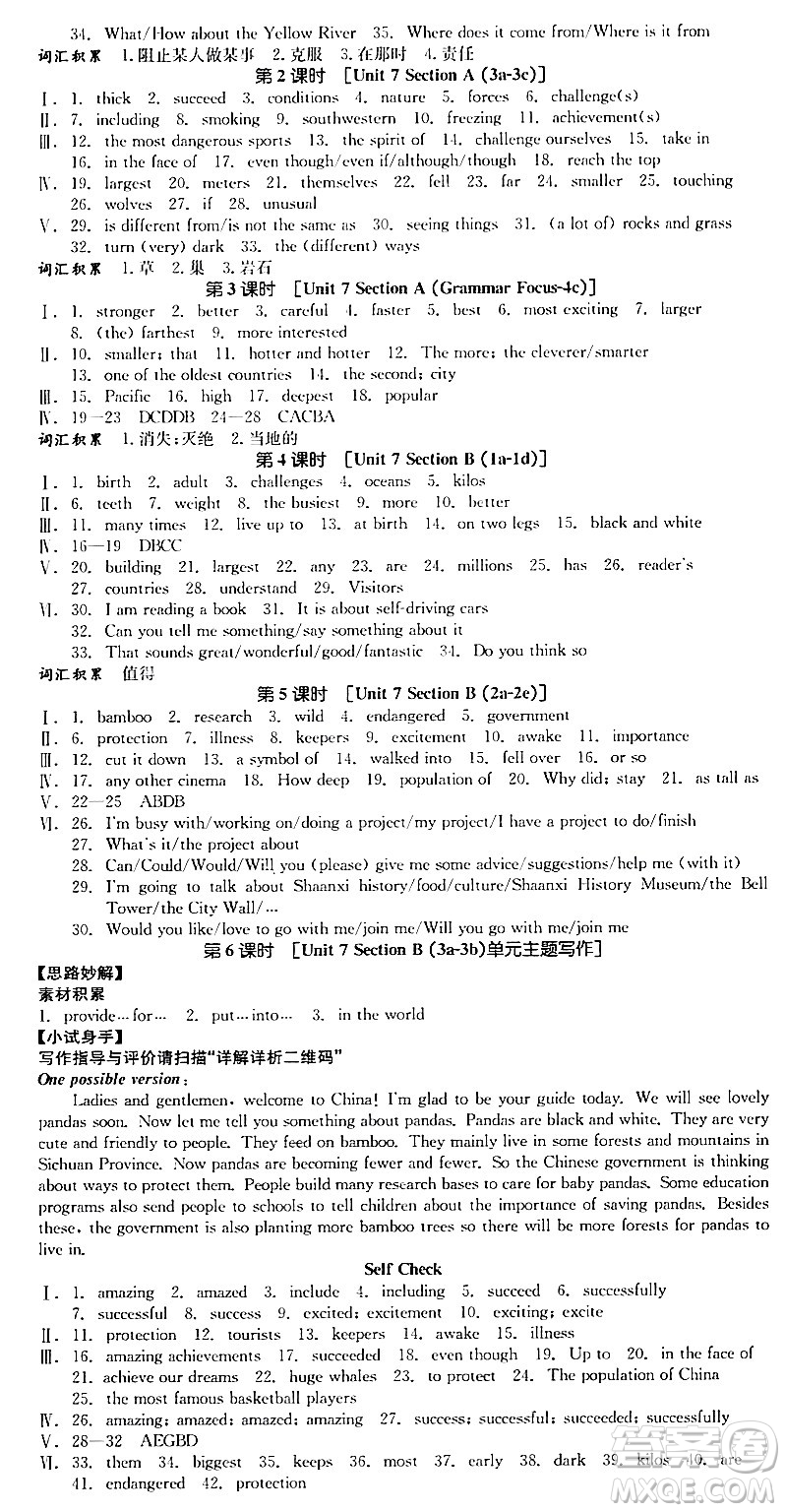 北京時代華文書局2024年春全品作業(yè)本八年級英語下冊人教版陜西專版答案