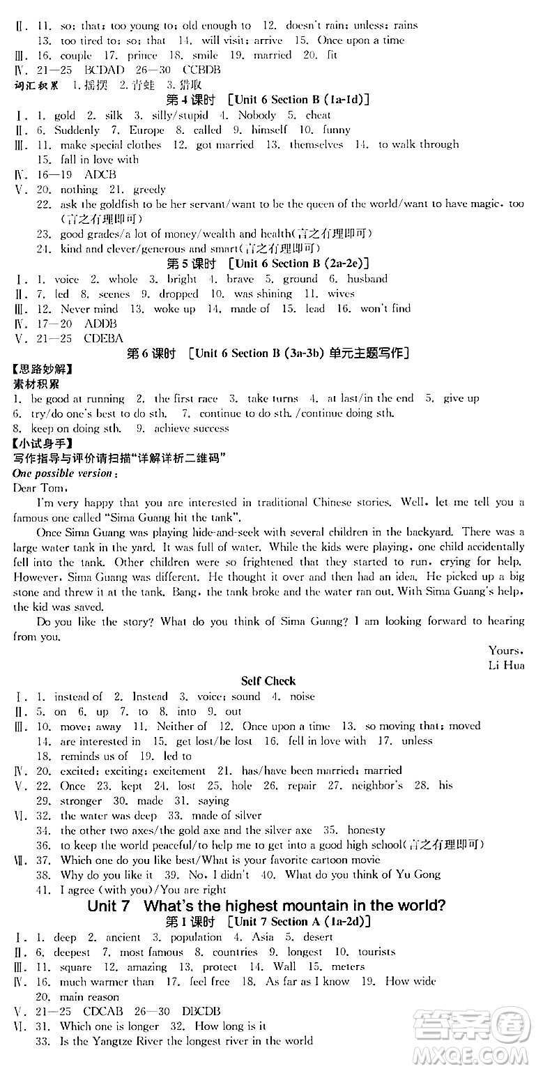 北京時代華文書局2024年春全品作業(yè)本八年級英語下冊人教版陜西專版答案