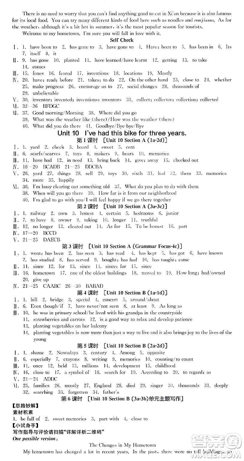 北京時代華文書局2024年春全品作業(yè)本八年級英語下冊人教版陜西專版答案