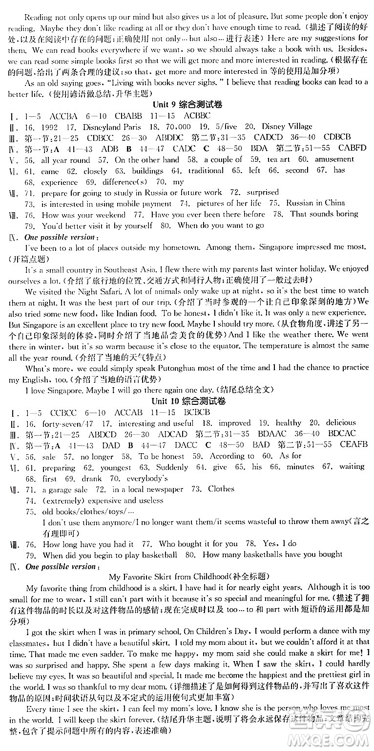 北京時代華文書局2024年春全品作業(yè)本八年級英語下冊人教版陜西專版答案