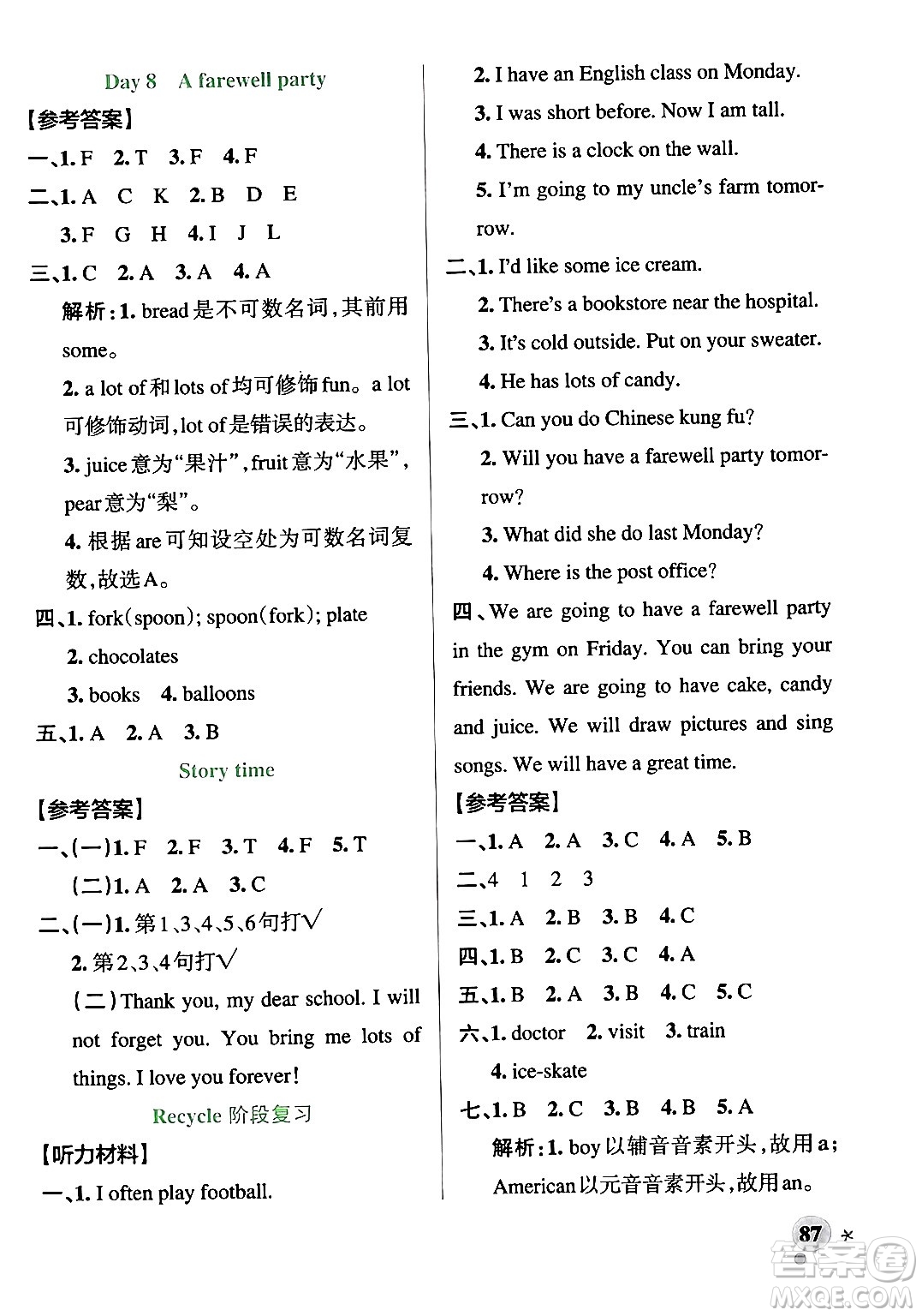 陜西師范大學(xué)出版總社有限公司2024年春PASS小學(xué)學(xué)霸作業(yè)本六年級英語下冊人教版答案