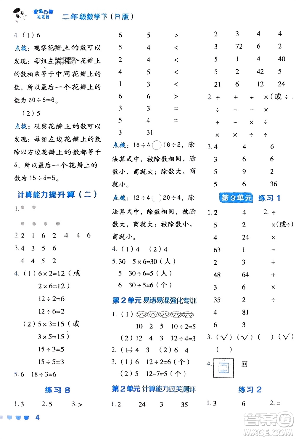 安徽教育出版社2024年春榮德基星級口算天天練二年級數(shù)學下冊人教版參考答案