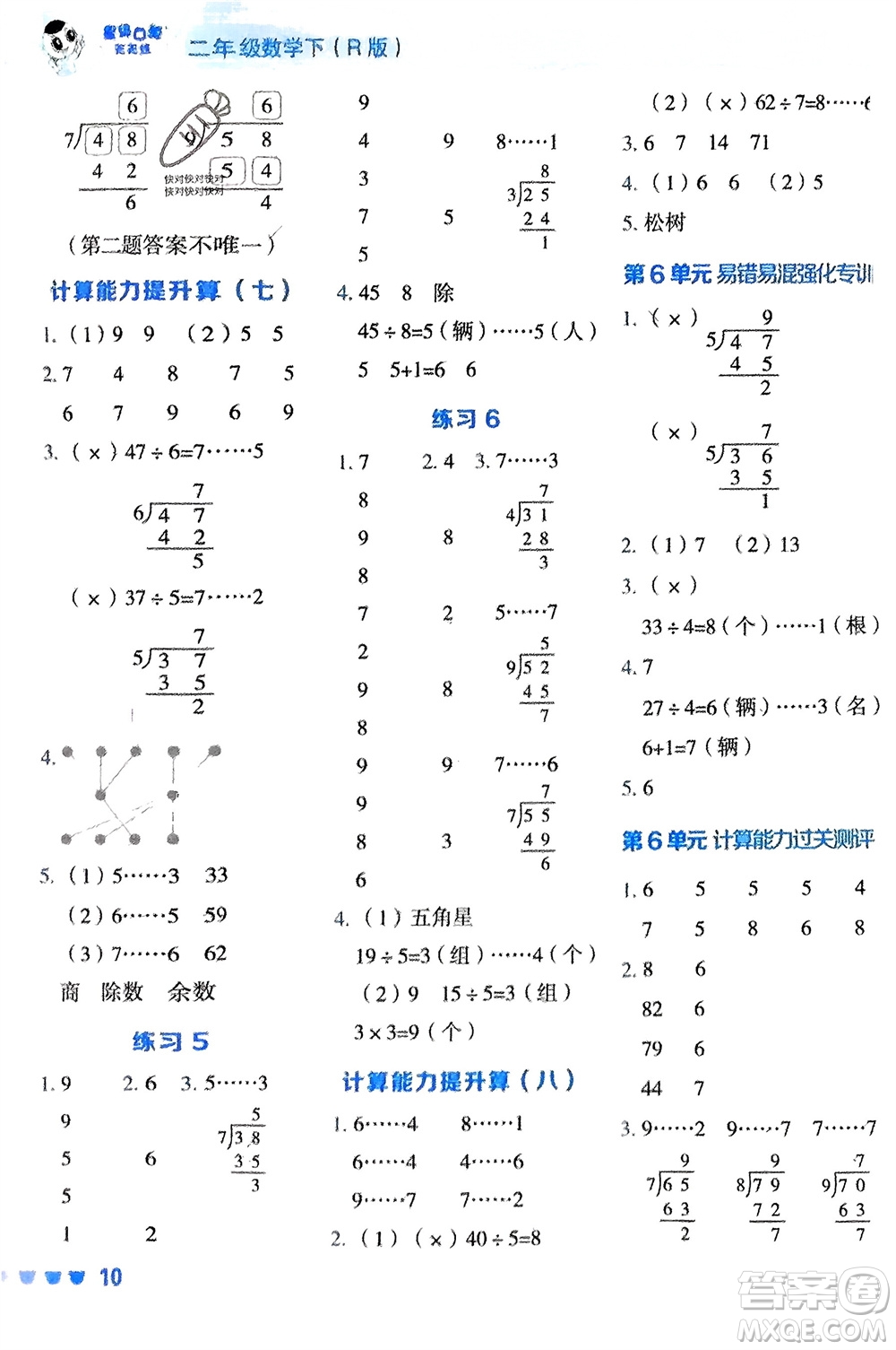 安徽教育出版社2024年春榮德基星級口算天天練二年級數(shù)學下冊人教版參考答案