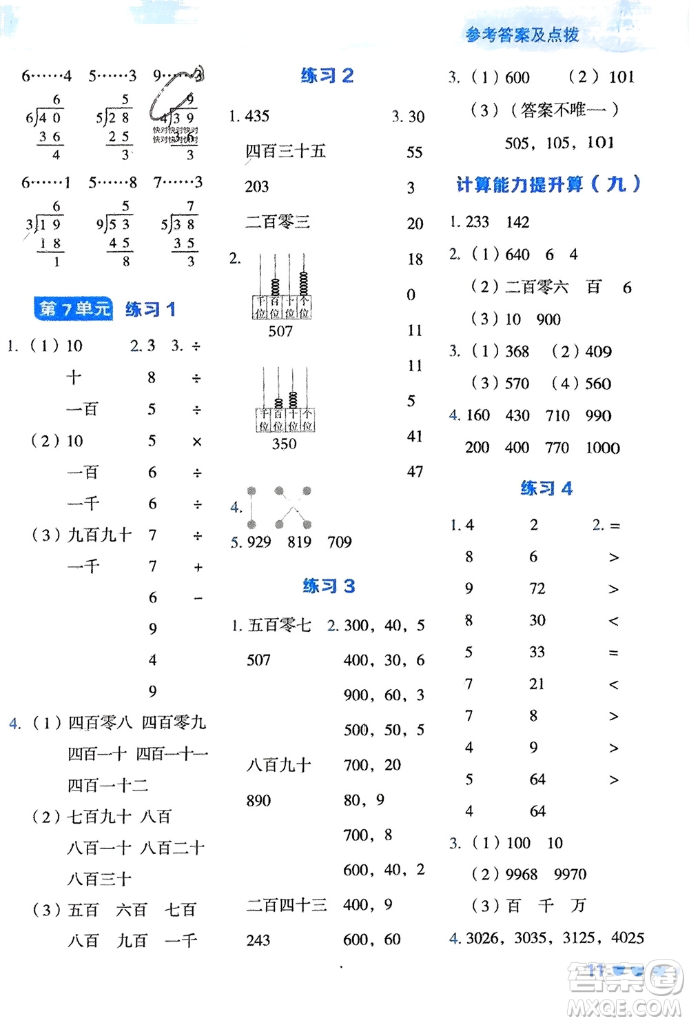 安徽教育出版社2024年春榮德基星級口算天天練二年級數(shù)學下冊人教版參考答案