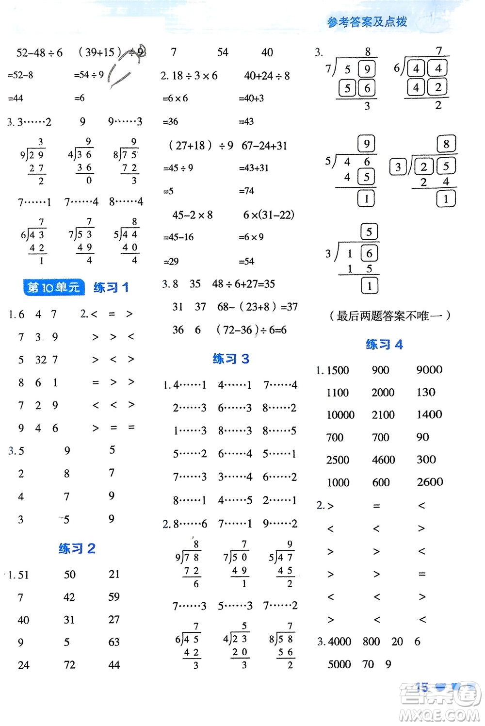 安徽教育出版社2024年春榮德基星級口算天天練二年級數(shù)學下冊人教版參考答案