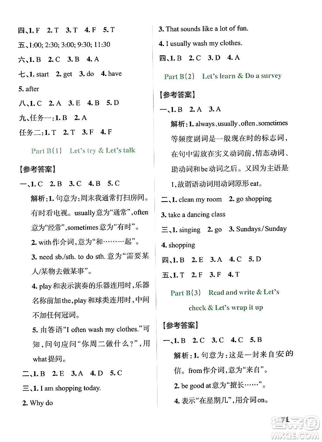 陜西師范大學(xué)出版總社有限公司2024年春PASS小學(xué)學(xué)霸作業(yè)本五年級英語下冊人教版答案