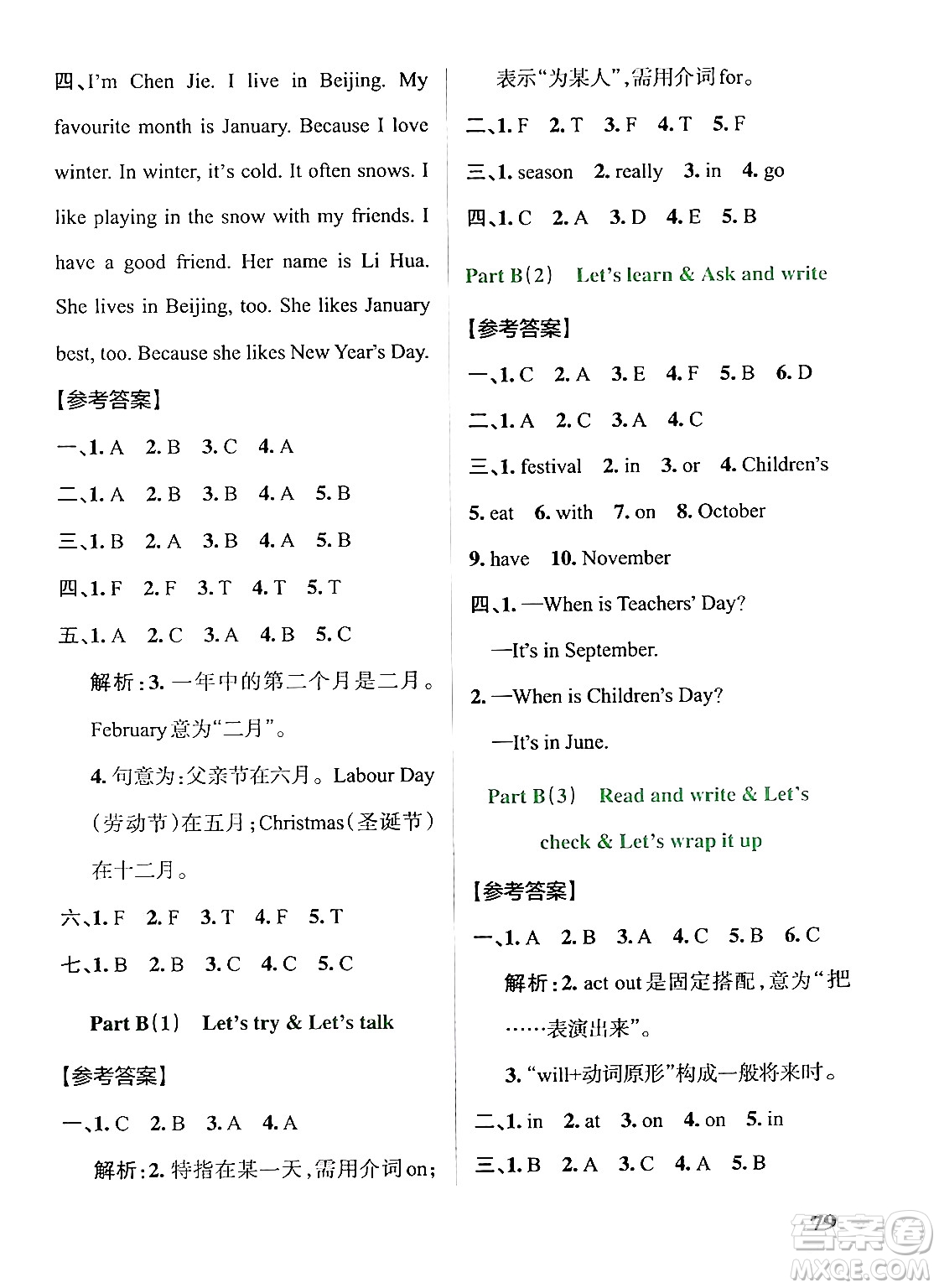 陜西師范大學(xué)出版總社有限公司2024年春PASS小學(xué)學(xué)霸作業(yè)本五年級英語下冊人教版答案