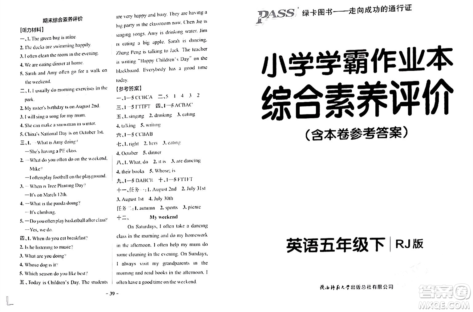 陜西師范大學(xué)出版總社有限公司2024年春PASS小學(xué)學(xué)霸作業(yè)本五年級英語下冊人教版答案