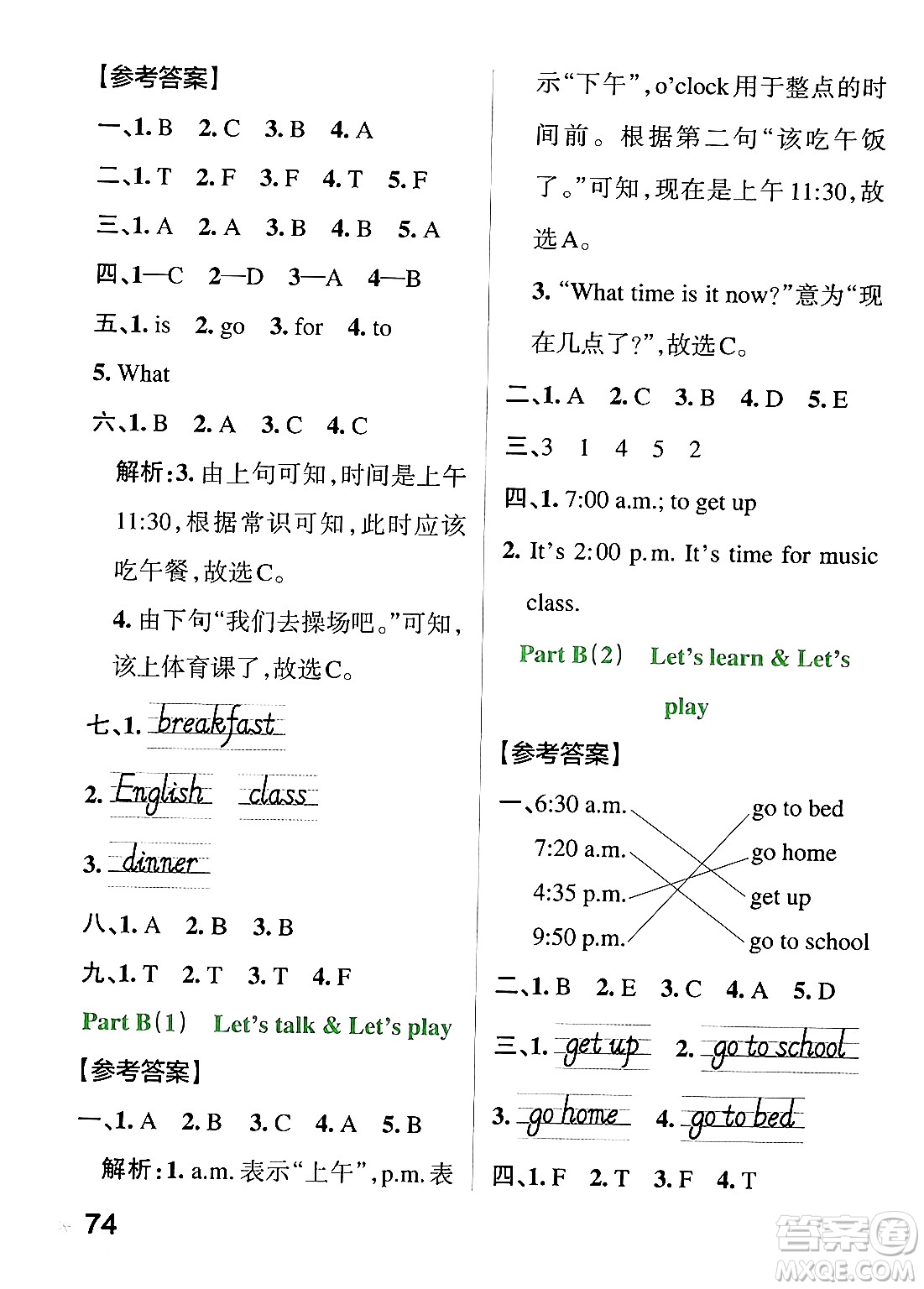 陜西師范大學(xué)出版總社有限公司2024年春PASS小學(xué)學(xué)霸作業(yè)本四年級英語下冊人教版答案